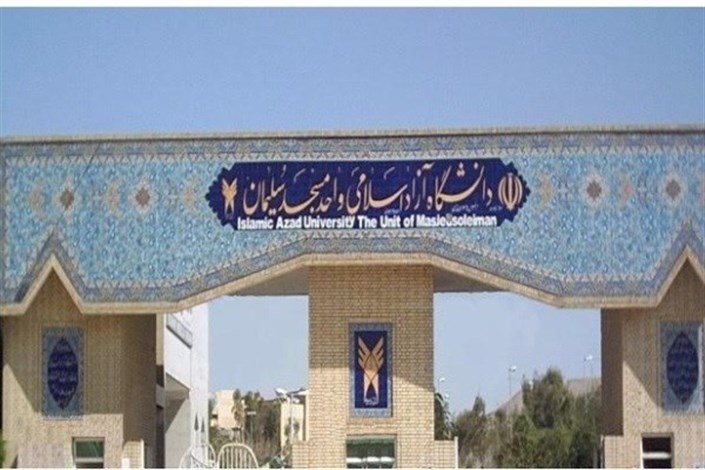 امتحانات امروز دانشگاه آزاد مسجد سلیمان لغو و به سه شنبه موکول شد