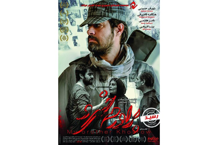 فیلمی با بازی شهاب حسینی به شبکه نمایش خانگی آمد