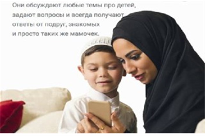 راه اندازی فضای مجازی مختص مادران مسلمان در روسیه
