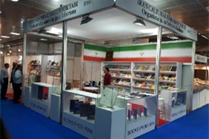 حضور ایران در نمایشگاه بین المللی کتاب بلگراد آغاز شد