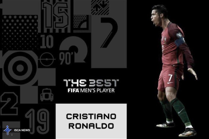 رونالدو بهترین بازیکن سال ۲۰۱۷ فیفا شد