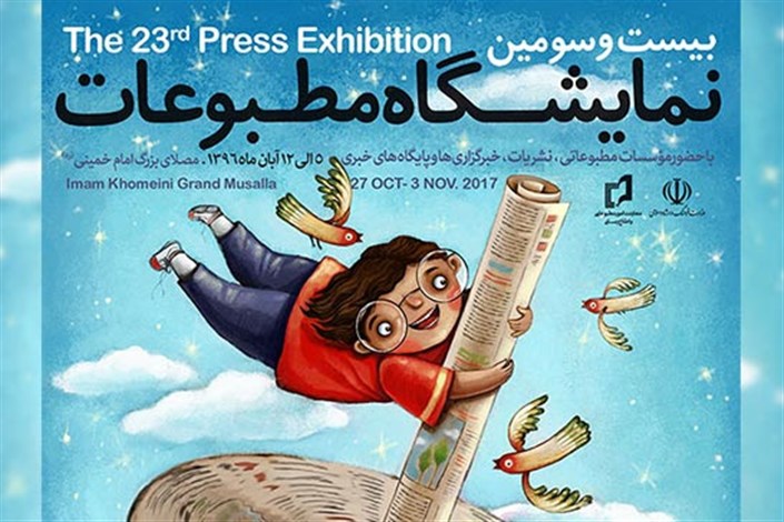 فصلنامه‌ سینمایی «فارابی» و ماهنامه «فیلم‌نگار» در نمایشگاه مطبوعات