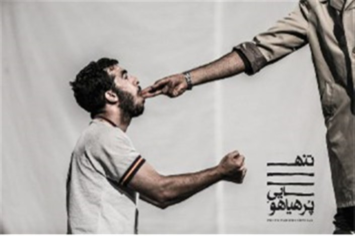 هیاهویی در تماشاخانه ایرانشهر/نمایشی برای 18+
