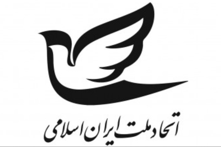 بیانیه پایانی سومین کنگره سراسری حزب اتحاد ملت ایران اسلامی