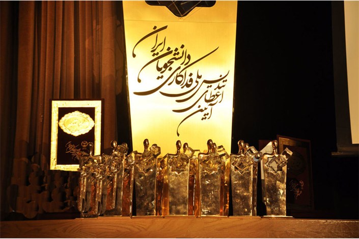مراسم اعطای تندیس ملی فداکاری دانشجویان ایران برگزار می شود