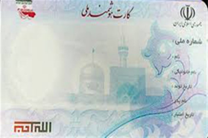  صدور بیش از 377 هزار کارت ملی هوشمند در خراسان شمالی