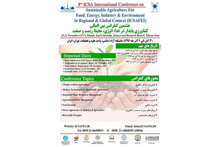کنفرانس بین المللی کشاورزی پایدار در غذا، انرژی، محیط زیست و صنعت برگزار می شود