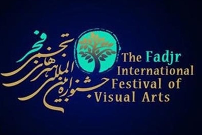 آغاز به کار بخش بین‌الملل دهمین جشنواره تجسمی فجر