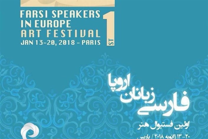 برگزاری ورک‌شاپ عکاسان و کاریکاتوریست‌ها در جشنواره هنری فارسی‌ زبانان اروپا