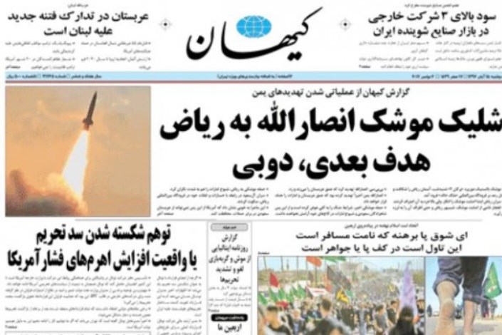 روزنامه کیهان توقیف شد 