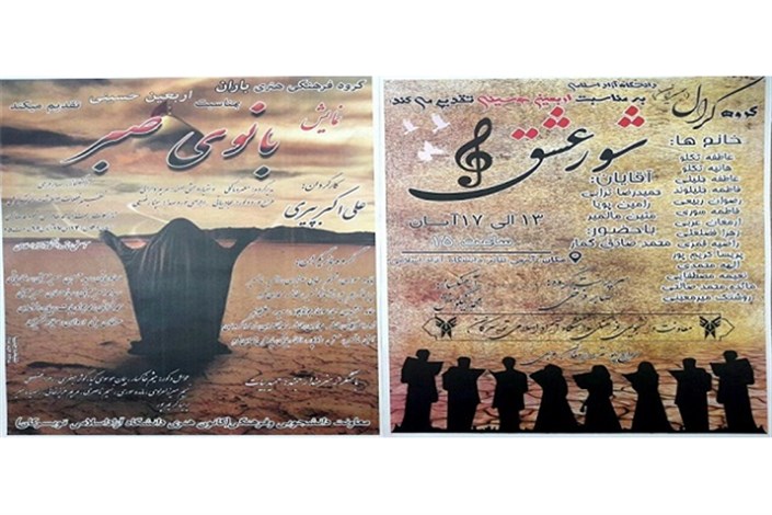 اجرای نمایشنامه «بانوی صبر» در آمفی تئاتر واحد تویسرکان