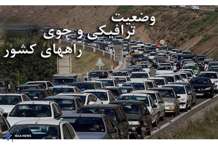 اعلام محدودیت‌های ترافیکی/ ممنوعیت تردد انواع وسایل نقلیه از کرج به سمت مرزن‌آباد