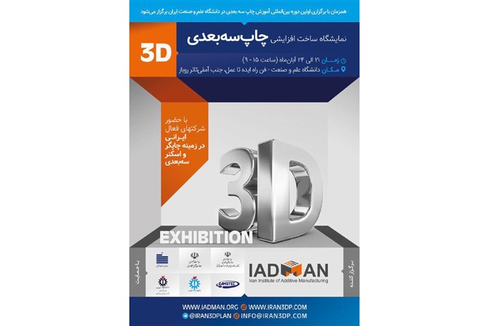 برگزاری دوره های بین المللی آموزش چاپ سه بعدی در دانشگاه علم و صنعت ایران