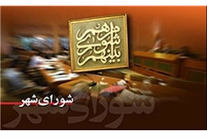 سی و پنجمین جلسه علنی شورای اسلامی شهر تهران، ری و تجریش با تاخیر شروع شد