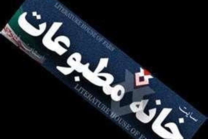  استعفای مدیر خانه مطبوعات یزد پذیرفته شد 