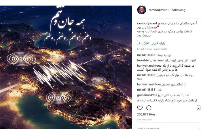 واکنش اینستاگرامی هنرمندان به زلزله کرمانشاه