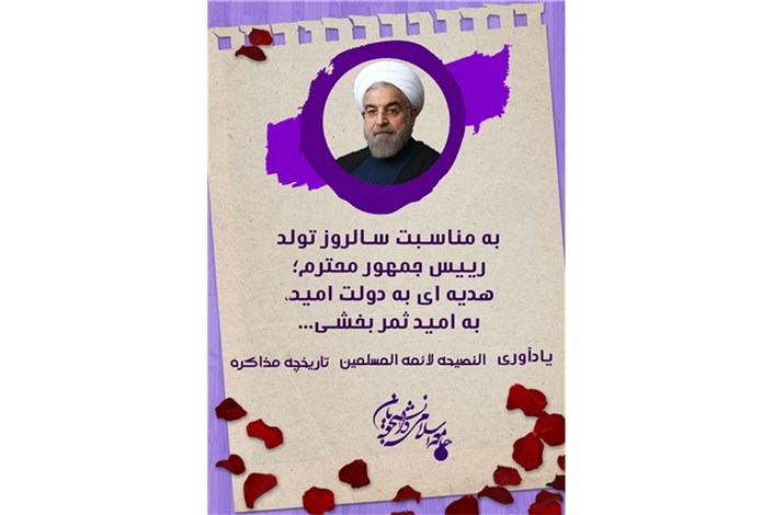اهدای کتاب به روحانی توسط جامعه اسلامی دانشجویان دانشگاه شهید بهشتی