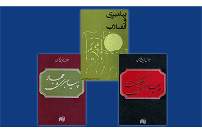 سه‌گانه «پیامبری»؛ اثری که خواندنش به ختم قرآن می‌ماند