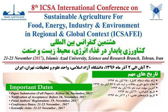 فردا؛ کنفرانس بین المللی کشاورزی پایدار در محیط زیست، غذا، انرژی و صنعت برگزار می شود