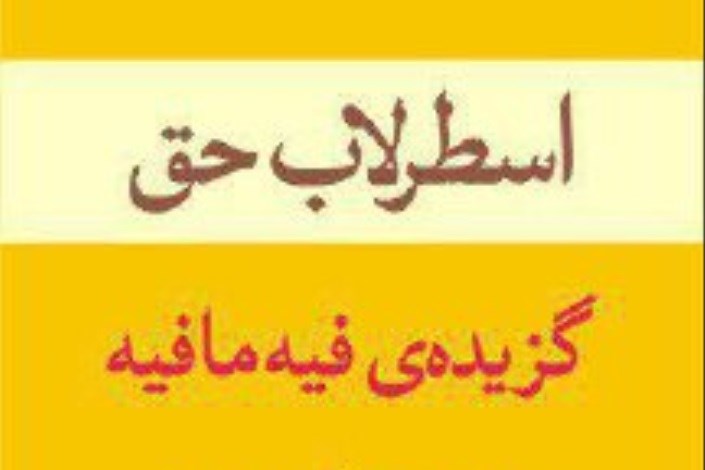 گزیده  ای از فیه ما فیه مولانا در راه نشر