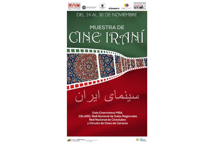 هفته فیلم سینمای ایران در ونزوئلا برگزار می شود