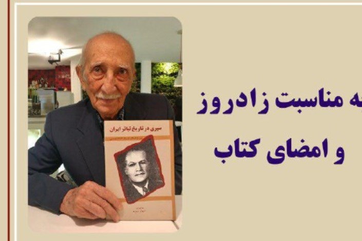 داریوش اسدزاده به کمپین کتابگردی پیوست