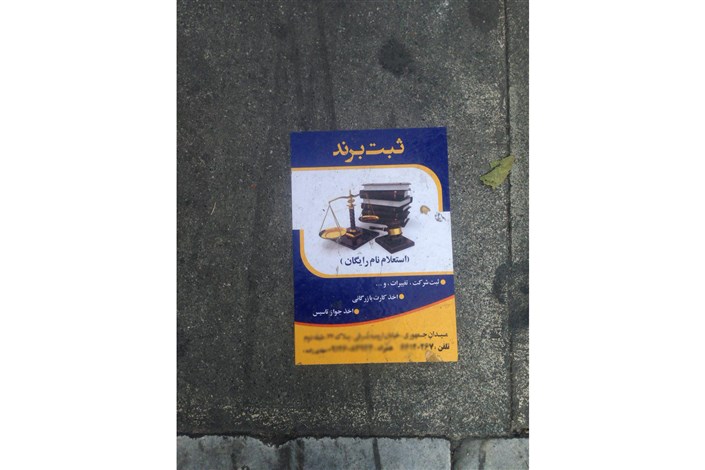 شکایت شهرداری منطقه 11 از شرکت هایی که تبلیغات خود را کف پیاده روها چسبانده اند