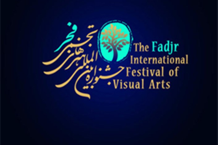 اعلام آمادگی 25 استان برای حضور در جشنواره هنرهای تجسمی فجر 