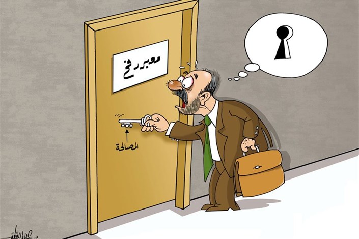 گذرگاه رفح؛ همچنان بسته