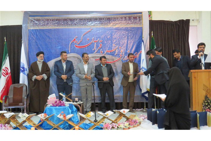 برگزاری محفل انس با قرآن در دانشگاه آزاد اسلامی واحد بروجن