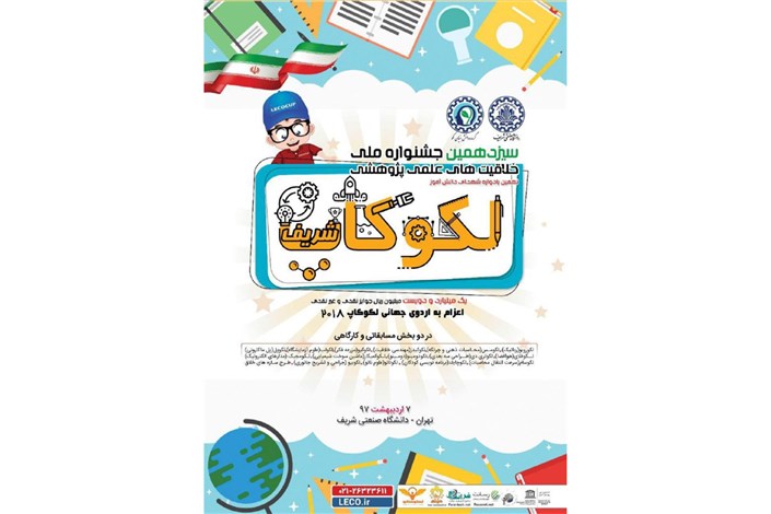برگزاری بزرگترین جشنواره دانش آموزی کشور در دانشگاه شریف