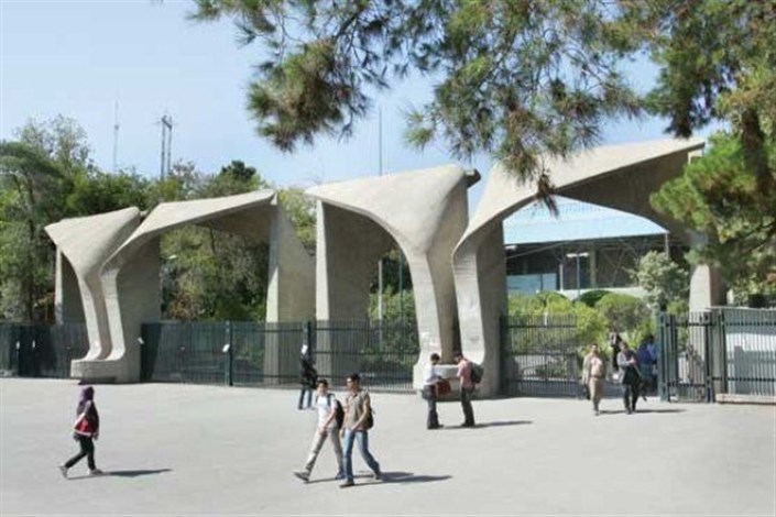 بورسیه دانشجویان دانشگاه تهران توسط یک گروه صنعتی 