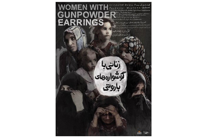 نمایش زنانی که با داعش جنگیدند در جشنواره سینماحقیقت