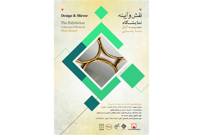 نمایشگاه «نقش و آیینه» در موزه فلسطین