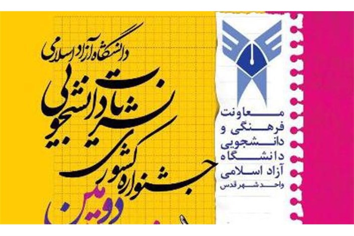 حضور سامانه نشریات دانشجویی دانشگاه آزاد اسلامی در جشنواره وب و موبایل ایران