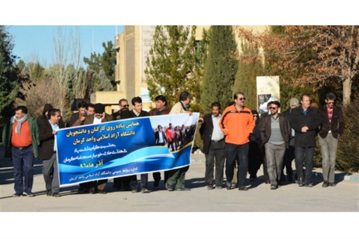 همایش پیاده‌روی بزرگداشت شهدای ۲۴ آذر در دانشگاه آزاد واحد کرمان برگزار شد