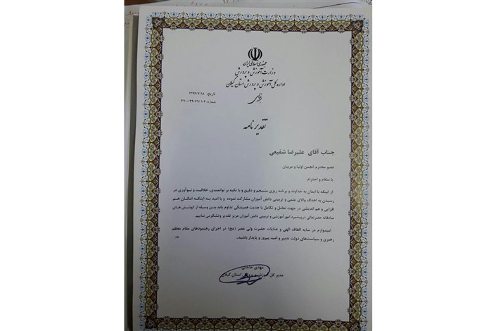 کسب عنوان برتر «انجمن اولیا و مربیان» دبیرستان دور اول دخترانه سما لاهیجان در سطح استان