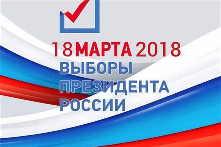 برگزاری انتخابات ریاست ‌جمهوری روسیه مشخص شد