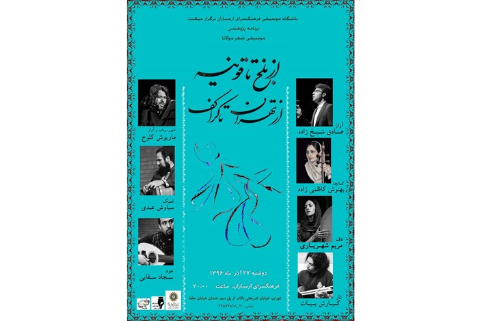 برگزاری کنسرت «از قونیه تا بلخ از تهران تا کراکف» در ارسباران