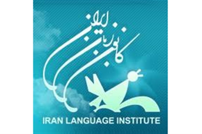 فراخوان  جذب مدرس کانون زبان ایران منتشر شد