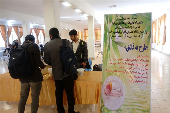 طرح «یک قاشق غذا» در دانشگاه آزاد واحد کرمان