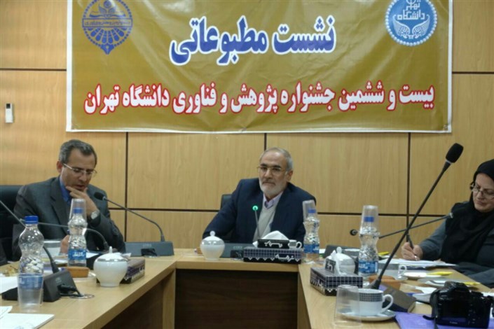 جزئیات بیست و ششمین جشنواره پژوهش و فناوری دانشگاه تهران اعلام شد