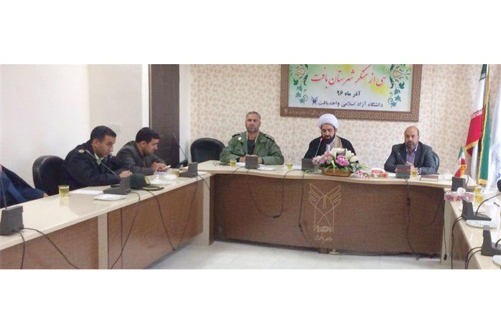 جلسه ستاد امر بمعروف و نهی ازمنکر شهرستان بافت به میزبانی دانشگاه آزاد اسلامی برگزار شد
