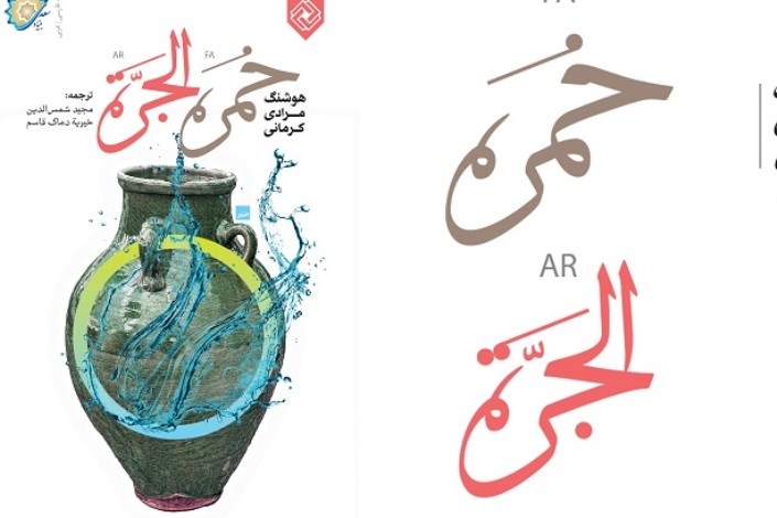  نسخه دو زبانه «خمره» منتشر می شود