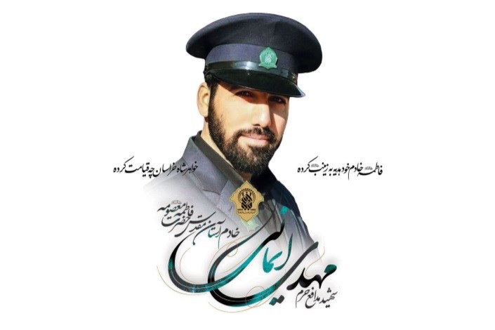 شعر استاد دانشگاه آزاد اسلامی برای شهید مدافع حرم