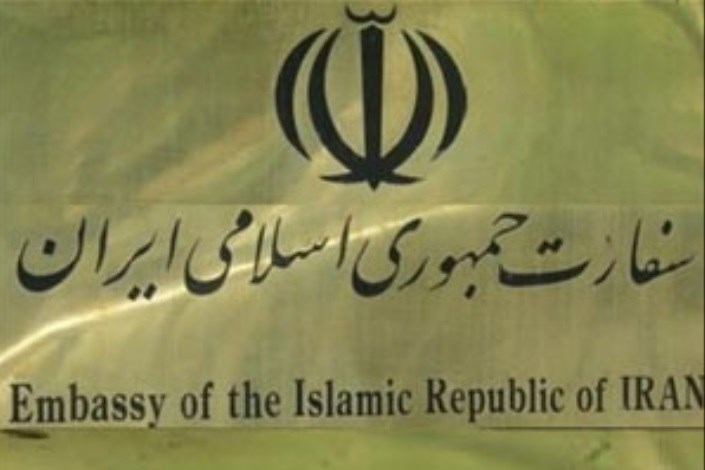 بیانیه سفارت ایران در لاهه درباره اقدام منفی یک مقام حزبی هلند