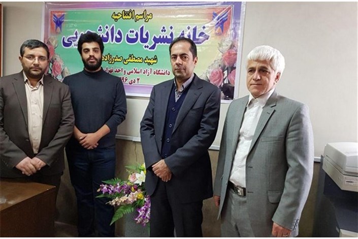 خانه نشریات دانشجویی دانشگاه آزاد اسلامی واحد تهران مرکزی آغاز به کار کرد