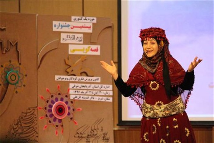 بیستمین جشنواره بین‌المللی قصه‌گویی در بهمن ماه