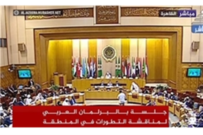 جلسه ضد ایرانی پارلمان عربی برگزار شد 