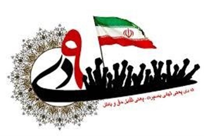 9 دی روز بلوغ سیاسی و اجتماعی مردم ایران بود